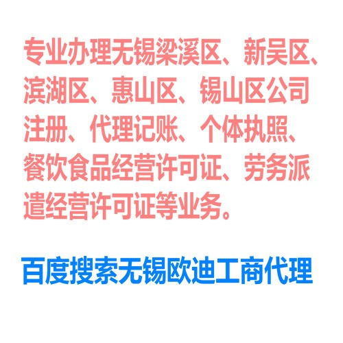 无锡个体户找谁办卫滨都要点什么材料