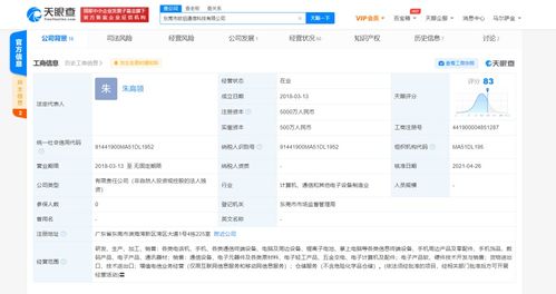 oppo联合创始人金乐亲退出东莞市欧珀通信科技